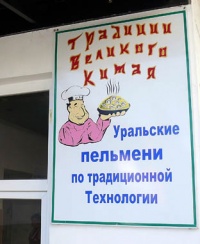 По урало-китайскому рецепту